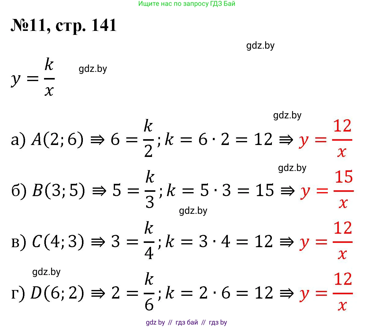Математика, 6 класс Сборник задач, авторы: Пирютко Ольга Николаевна, Терешко Оксана Александровна, издательство Адукацыя i выхаванне, Минск, 2020, салатового цвета, страница 141, номер 11, Решение