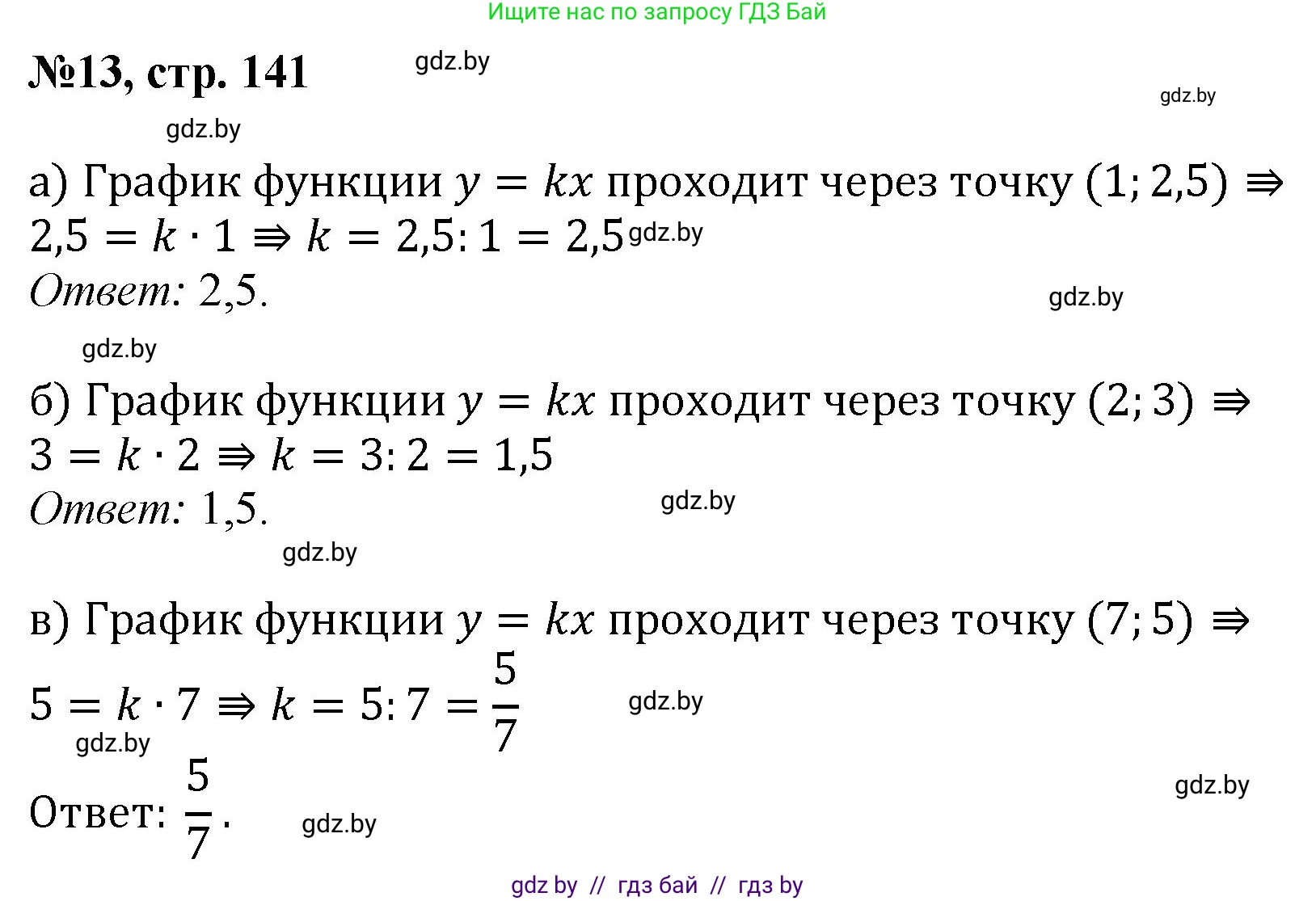 Математика, 6 класс Сборник задач, авторы: Пирютко Ольга Николаевна, Терешко Оксана Александровна, издательство Адукацыя i выхаванне, Минск, 2020, салатового цвета, страница 141, номер 13, Решение