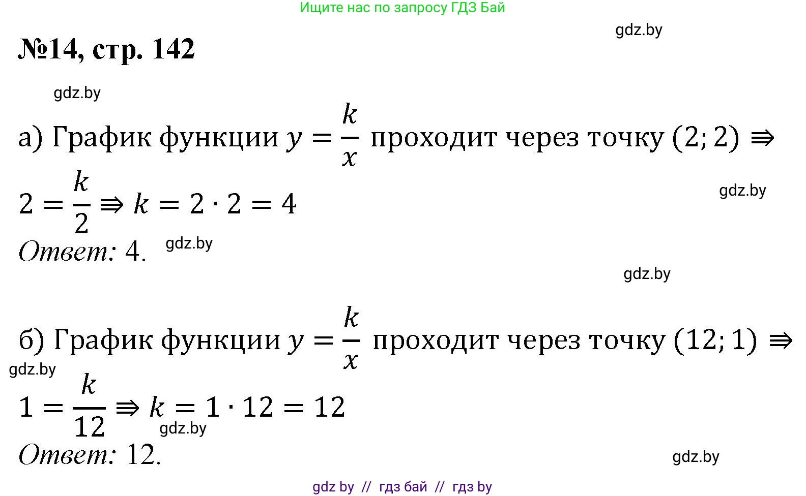 Математика, 6 класс Сборник задач, авторы: Пирютко Ольга Николаевна, Терешко Оксана Александровна, издательство Адукацыя i выхаванне, Минск, 2020, салатового цвета, страница 142, номер 14, Решение
