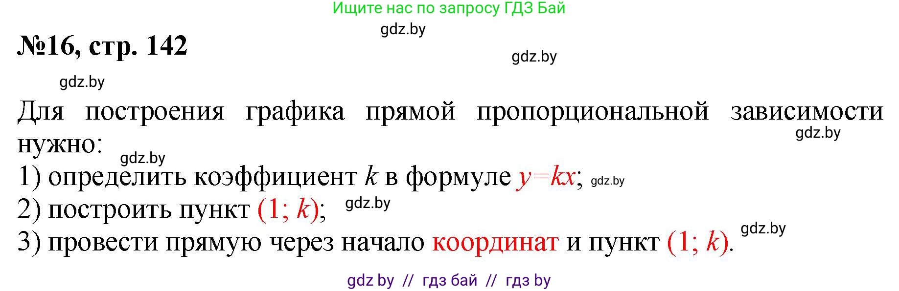 Математика, 6 класс Сборник задач, авторы: Пирютко Ольга Николаевна, Терешко Оксана Александровна, издательство Адукацыя i выхаванне, Минск, 2020, салатового цвета, страница 142, номер 16, Решение
