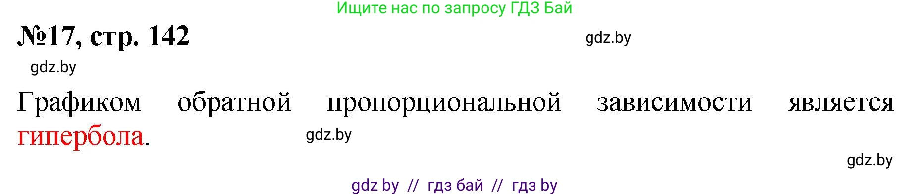 Математика, 6 класс Сборник задач, авторы: Пирютко Ольга Николаевна, Терешко Оксана Александровна, издательство Адукацыя i выхаванне, Минск, 2020, салатового цвета, страница 142, номер 17, Решение