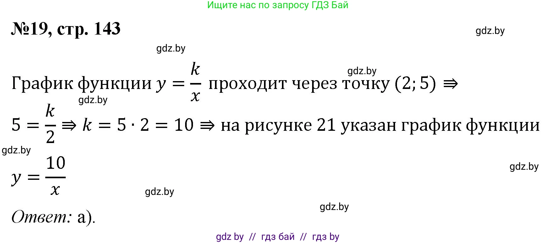Математика, 6 класс Сборник задач, авторы: Пирютко Ольга Николаевна, Терешко Оксана Александровна, издательство Адукацыя i выхаванне, Минск, 2020, салатового цвета, страница 143, номер 19, Решение