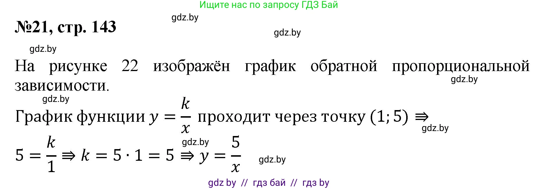 Математика, 6 класс Сборник задач, авторы: Пирютко Ольга Николаевна, Терешко Оксана Александровна, издательство Адукацыя i выхаванне, Минск, 2020, салатового цвета, страница 143, номер 21, Решение