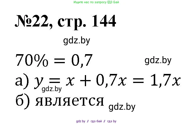 Математика, 6 класс Сборник задач, авторы: Пирютко Ольга Николаевна, Терешко Оксана Александровна, издательство Адукацыя i выхаванне, Минск, 2020, салатового цвета, страница 144, номер 22, Решение