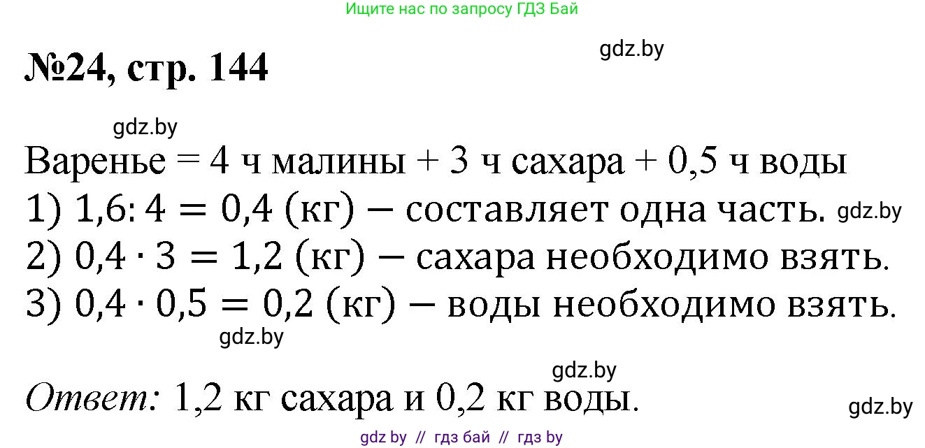 Математика, 6 класс Сборник задач, авторы: Пирютко Ольга Николаевна, Терешко Оксана Александровна, издательство Адукацыя i выхаванне, Минск, 2020, салатового цвета, страница 144, номер 24, Решение