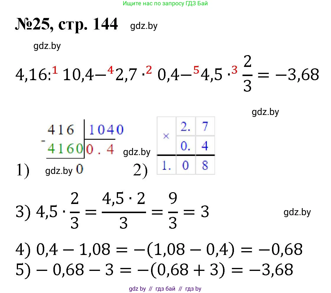 Математика, 6 класс Сборник задач, авторы: Пирютко Ольга Николаевна, Терешко Оксана Александровна, издательство Адукацыя i выхаванне, Минск, 2020, салатового цвета, страница 144, номер 25, Решение