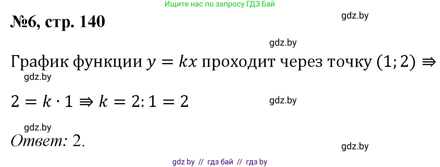 Математика, 6 класс Сборник задач, авторы: Пирютко Ольга Николаевна, Терешко Оксана Александровна, издательство Адукацыя i выхаванне, Минск, 2020, салатового цвета, страница 140, номер 6, Решение