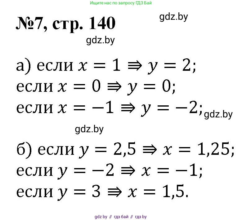Математика, 6 класс Сборник задач, авторы: Пирютко Ольга Николаевна, Терешко Оксана Александровна, издательство Адукацыя i выхаванне, Минск, 2020, салатового цвета, страница 140, номер 7, Решение
