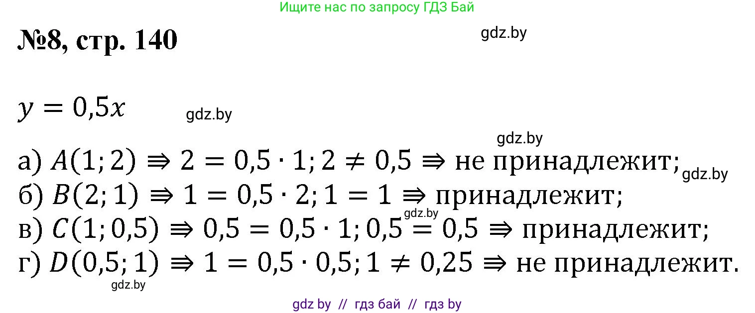 Математика, 6 класс Сборник задач, авторы: Пирютко Ольга Николаевна, Терешко Оксана Александровна, издательство Адукацыя i выхаванне, Минск, 2020, салатового цвета, страница 140, номер 8, Решение