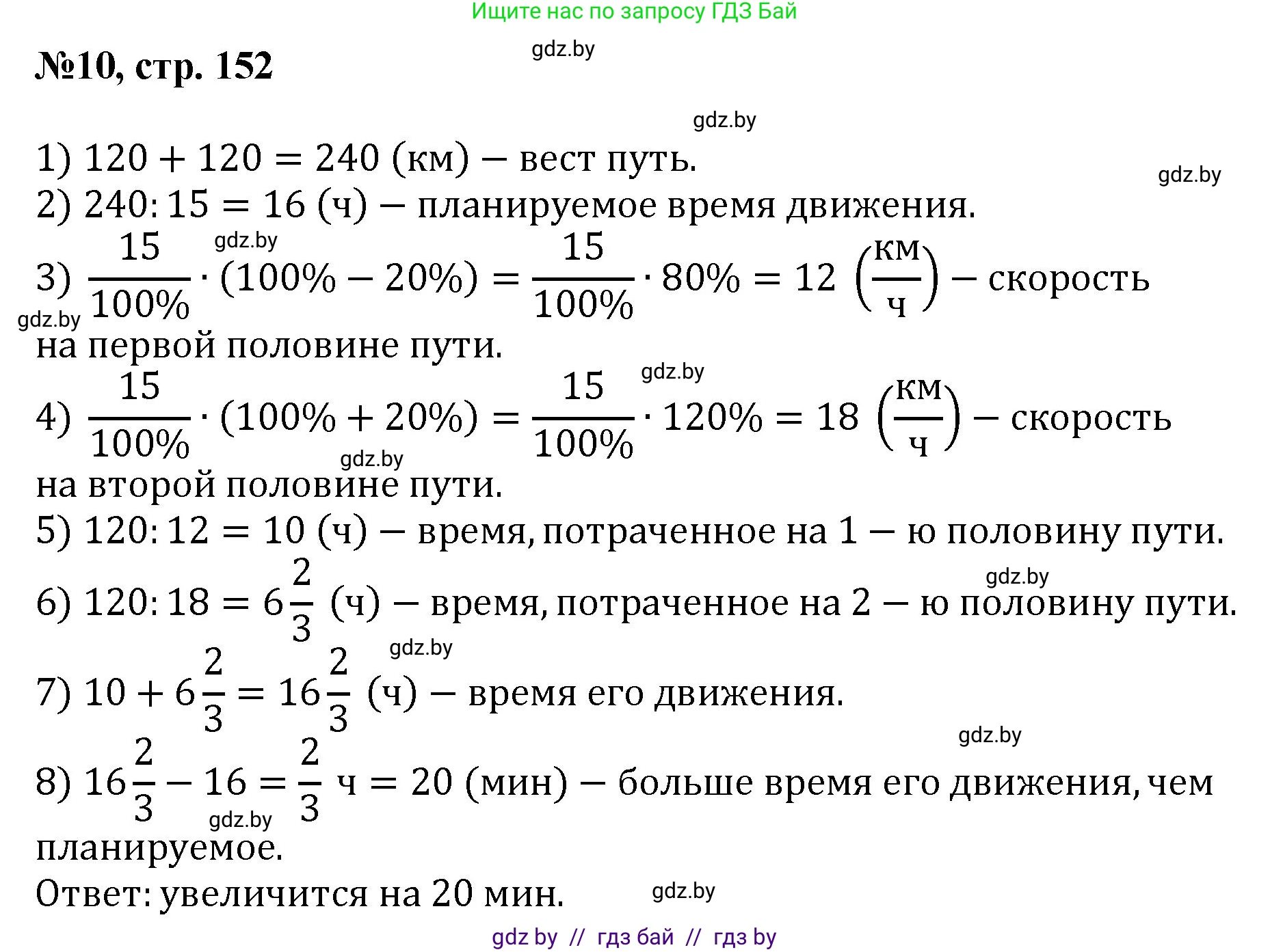 Математика, 6 класс Сборник задач, авторы: Пирютко Ольга Николаевна, Терешко Оксана Александровна, издательство Адукацыя i выхаванне, Минск, 2020, салатового цвета, страница 152, номер 10, Решение