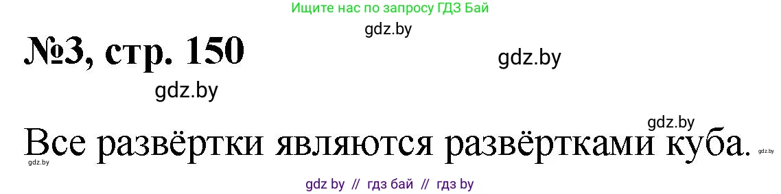 Математика, 6 класс Сборник задач, авторы: Пирютко Ольга Николаевна, Терешко Оксана Александровна, издательство Адукацыя i выхаванне, Минск, 2020, салатового цвета, страница 150, номер 3, Решение