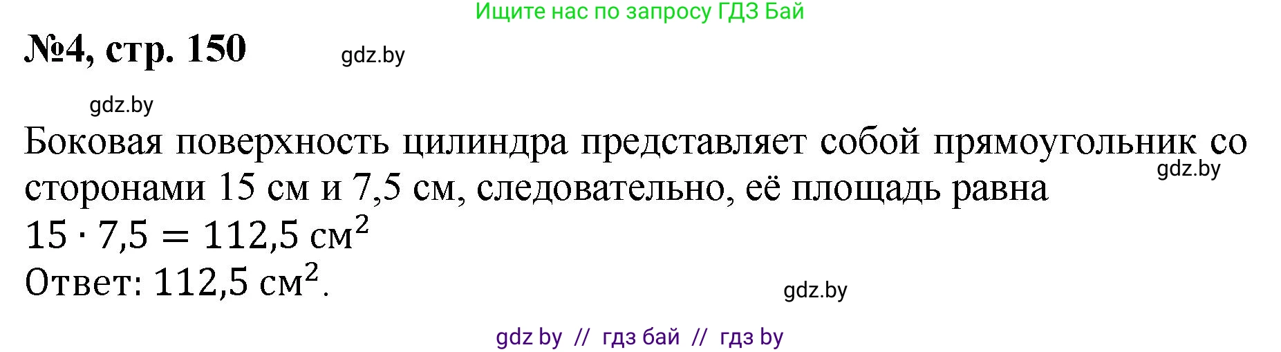 Математика, 6 класс Сборник задач, авторы: Пирютко Ольга Николаевна, Терешко Оксана Александровна, издательство Адукацыя i выхаванне, Минск, 2020, салатового цвета, страница 150, номер 4, Решение