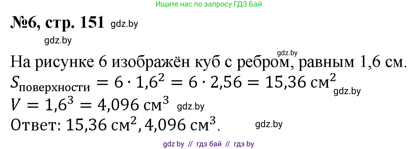 Математика, 6 класс Сборник задач, авторы: Пирютко Ольга Николаевна, Терешко Оксана Александровна, издательство Адукацыя i выхаванне, Минск, 2020, салатового цвета, страница 151, номер 6, Решение