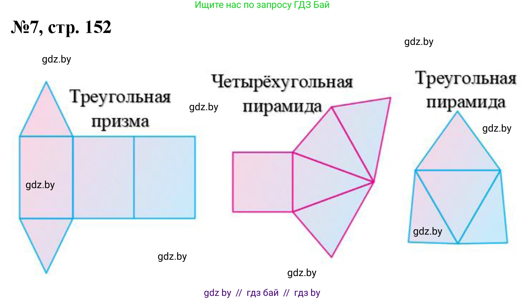 Математика, 6 класс Сборник задач, авторы: Пирютко Ольга Николаевна, Терешко Оксана Александровна, издательство Адукацыя i выхаванне, Минск, 2020, салатового цвета, страница 152, номер 7, Решение