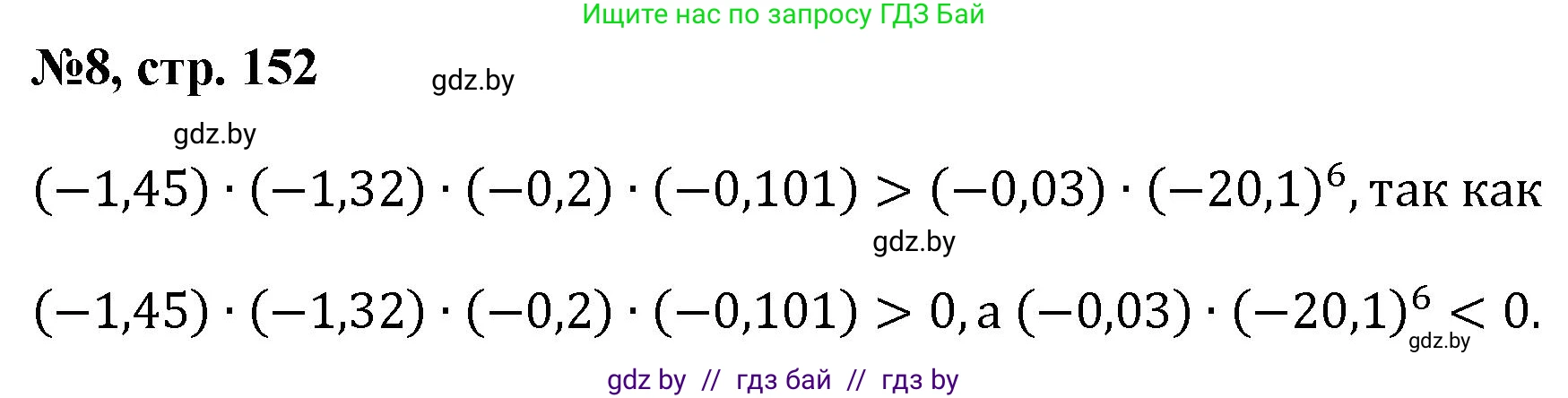 Математика, 6 класс Сборник задач, авторы: Пирютко Ольга Николаевна, Терешко Оксана Александровна, издательство Адукацыя i выхаванне, Минск, 2020, салатового цвета, страница 152, номер 8, Решение