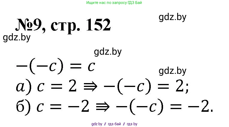 Математика, 6 класс Сборник задач, авторы: Пирютко Ольга Николаевна, Терешко Оксана Александровна, издательство Адукацыя i выхаванне, Минск, 2020, салатового цвета, страница 152, номер 9, Решение