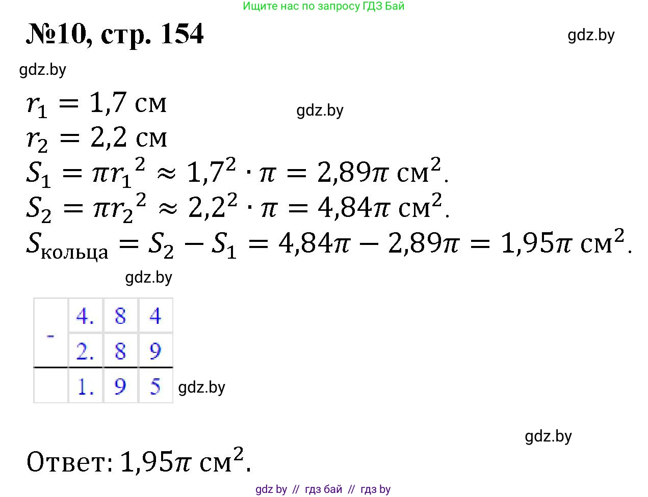 Математика, 6 класс Сборник задач, авторы: Пирютко Ольга Николаевна, Терешко Оксана Александровна, издательство Адукацыя i выхаванне, Минск, 2020, салатового цвета, страница 154, номер 10, Решение
