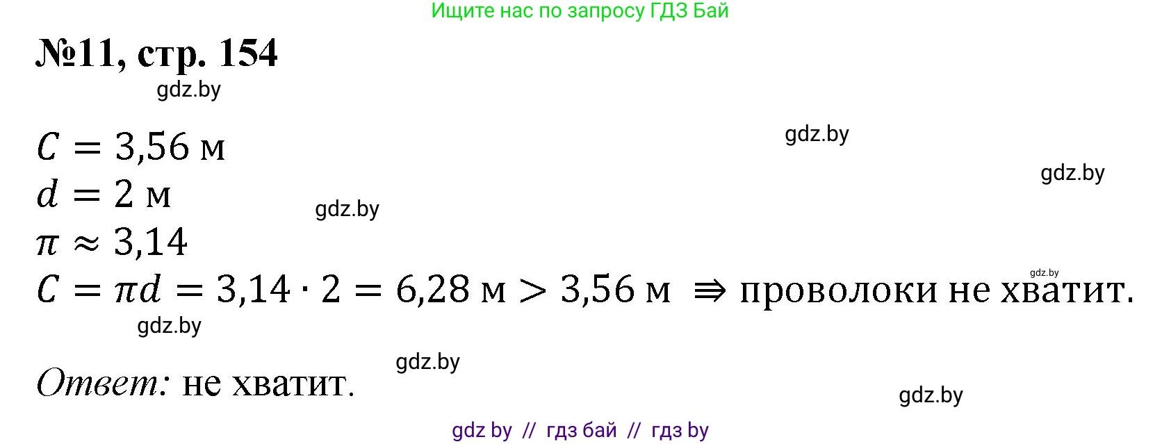 Математика, 6 класс Сборник задач, авторы: Пирютко Ольга Николаевна, Терешко Оксана Александровна, издательство Адукацыя i выхаванне, Минск, 2020, салатового цвета, страница 154, номер 11, Решение