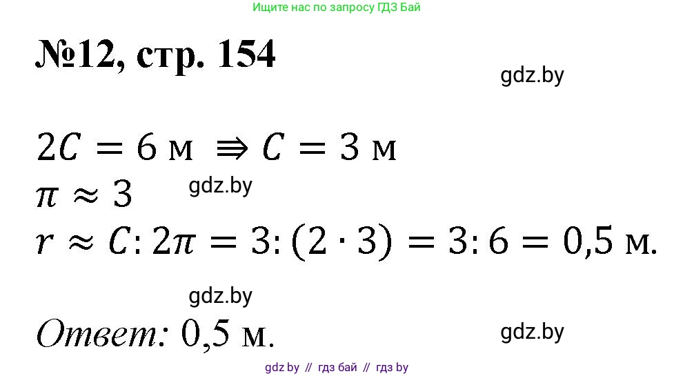 Математика, 6 класс Сборник задач, авторы: Пирютко Ольга Николаевна, Терешко Оксана Александровна, издательство Адукацыя i выхаванне, Минск, 2020, салатового цвета, страница 154, номер 12, Решение
