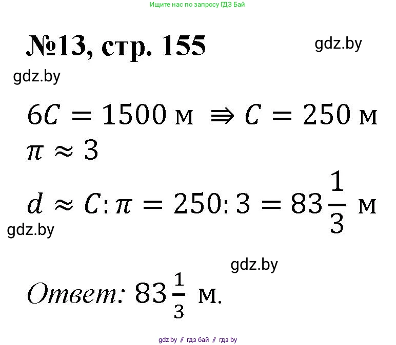 Математика, 6 класс Сборник задач, авторы: Пирютко Ольга Николаевна, Терешко Оксана Александровна, издательство Адукацыя i выхаванне, Минск, 2020, салатового цвета, страница 155, номер 13, Решение