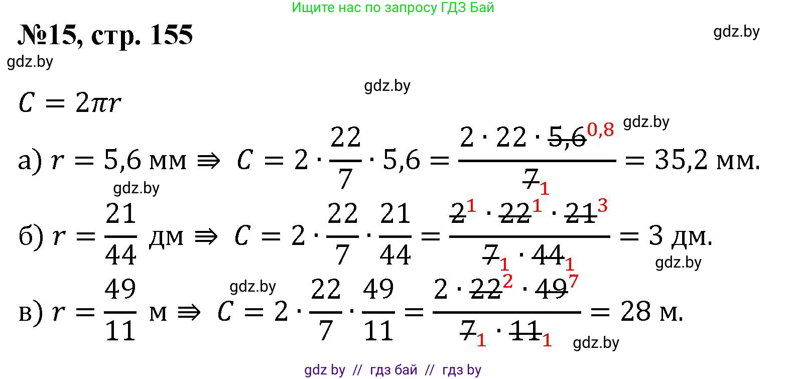 Математика, 6 класс Сборник задач, авторы: Пирютко Ольга Николаевна, Терешко Оксана Александровна, издательство Адукацыя i выхаванне, Минск, 2020, салатового цвета, страница 155, номер 15, Решение