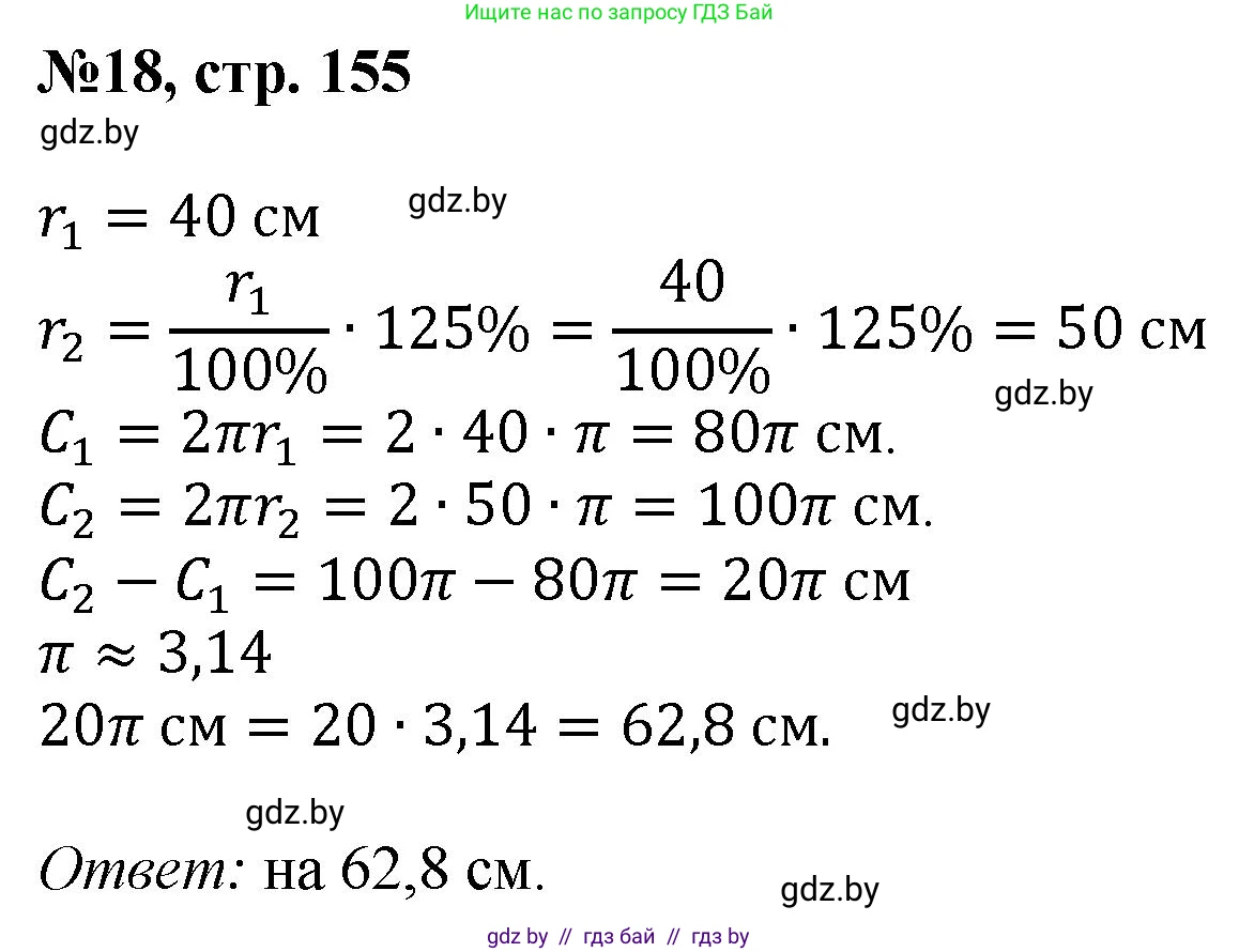 Математика, 6 класс Сборник задач, авторы: Пирютко Ольга Николаевна, Терешко Оксана Александровна, издательство Адукацыя i выхаванне, Минск, 2020, салатового цвета, страница 155, номер 18, Решение