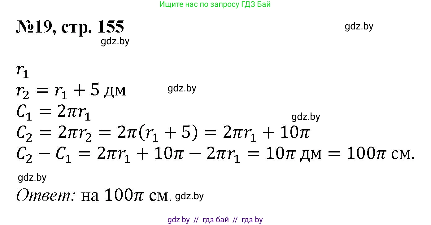 Математика, 6 класс Сборник задач, авторы: Пирютко Ольга Николаевна, Терешко Оксана Александровна, издательство Адукацыя i выхаванне, Минск, 2020, салатового цвета, страница 155, номер 19, Решение