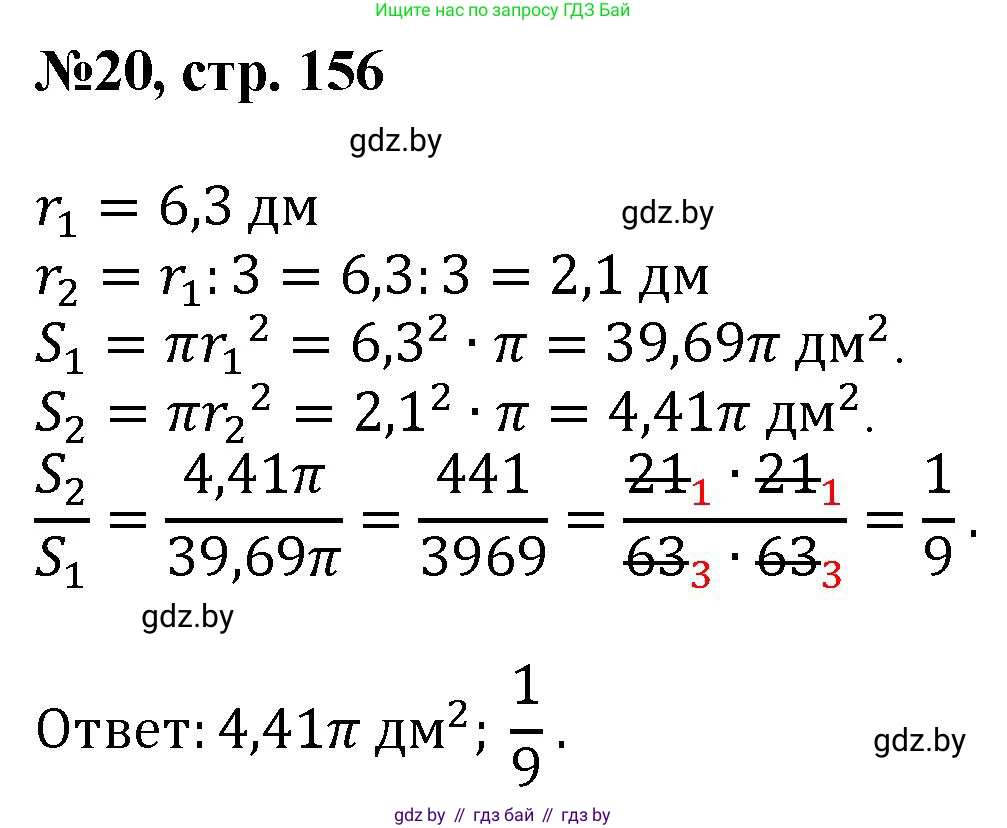 Математика, 6 класс Сборник задач, авторы: Пирютко Ольга Николаевна, Терешко Оксана Александровна, издательство Адукацыя i выхаванне, Минск, 2020, салатового цвета, страница 156, номер 20, Решение