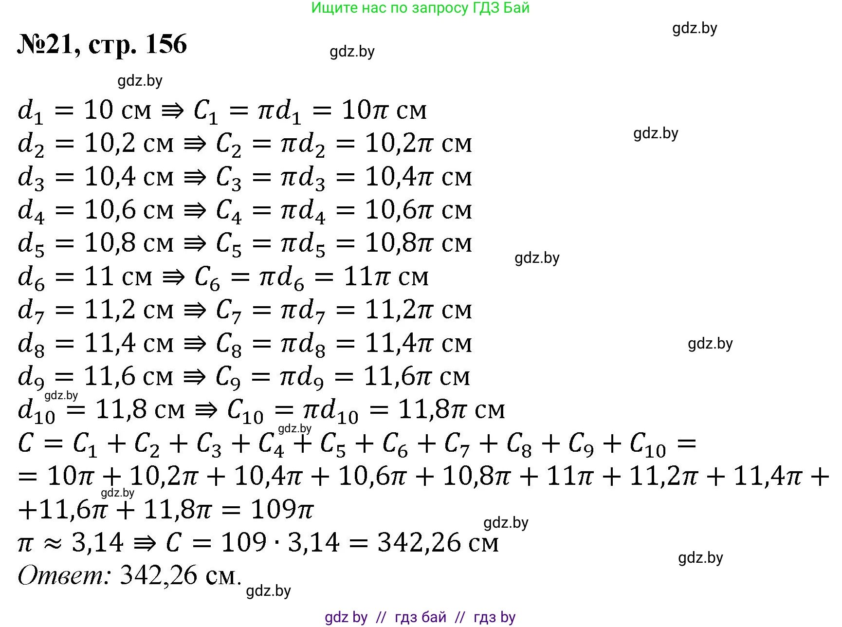 Математика, 6 класс Сборник задач, авторы: Пирютко Ольга Николаевна, Терешко Оксана Александровна, издательство Адукацыя i выхаванне, Минск, 2020, салатового цвета, страница 156, номер 21, Решение