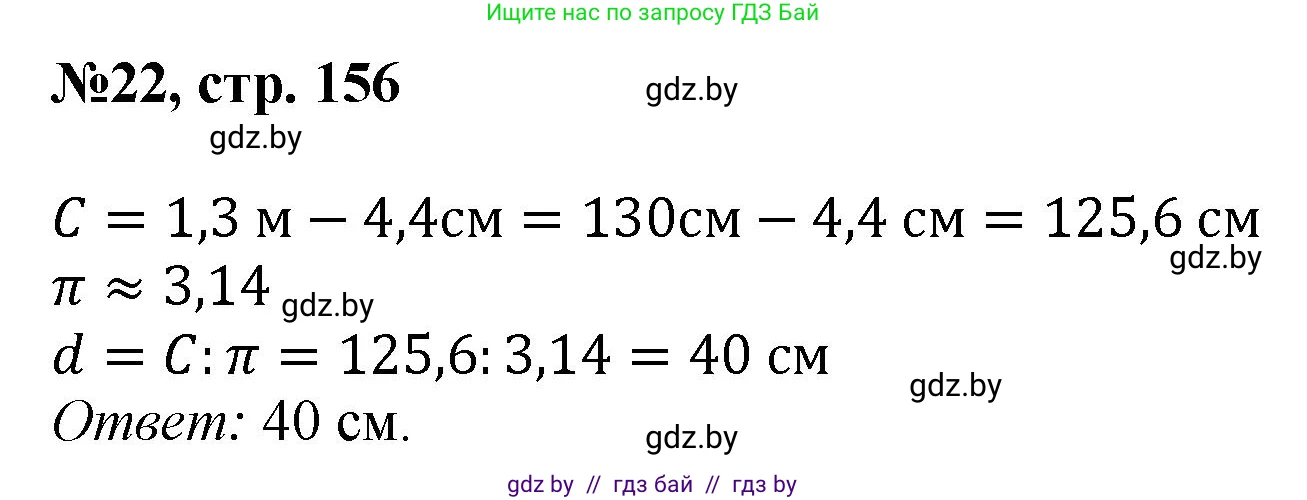 Математика, 6 класс Сборник задач, авторы: Пирютко Ольга Николаевна, Терешко Оксана Александровна, издательство Адукацыя i выхаванне, Минск, 2020, салатового цвета, страница 156, номер 22, Решение