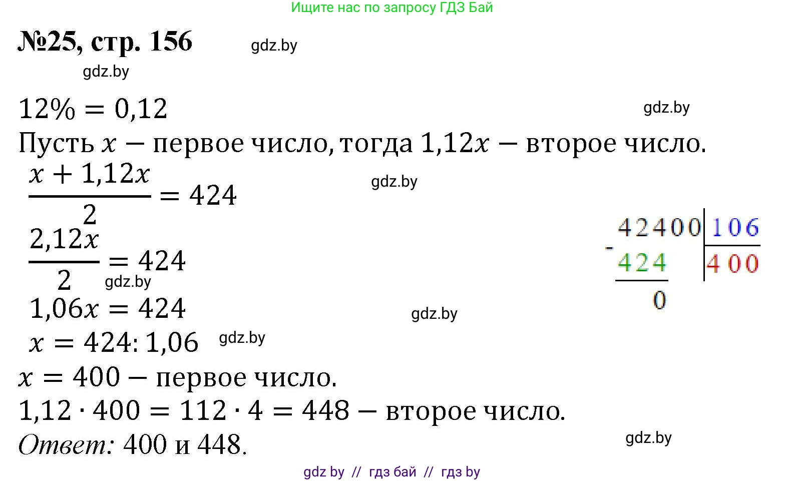 Математика, 6 класс Сборник задач, авторы: Пирютко Ольга Николаевна, Терешко Оксана Александровна, издательство Адукацыя i выхаванне, Минск, 2020, салатового цвета, страница 156, номер 25, Решение