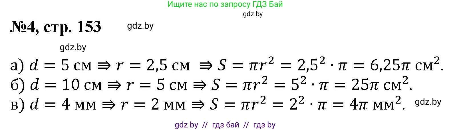 Математика, 6 класс Сборник задач, авторы: Пирютко Ольга Николаевна, Терешко Оксана Александровна, издательство Адукацыя i выхаванне, Минск, 2020, салатового цвета, страница 153, номер 4, Решение