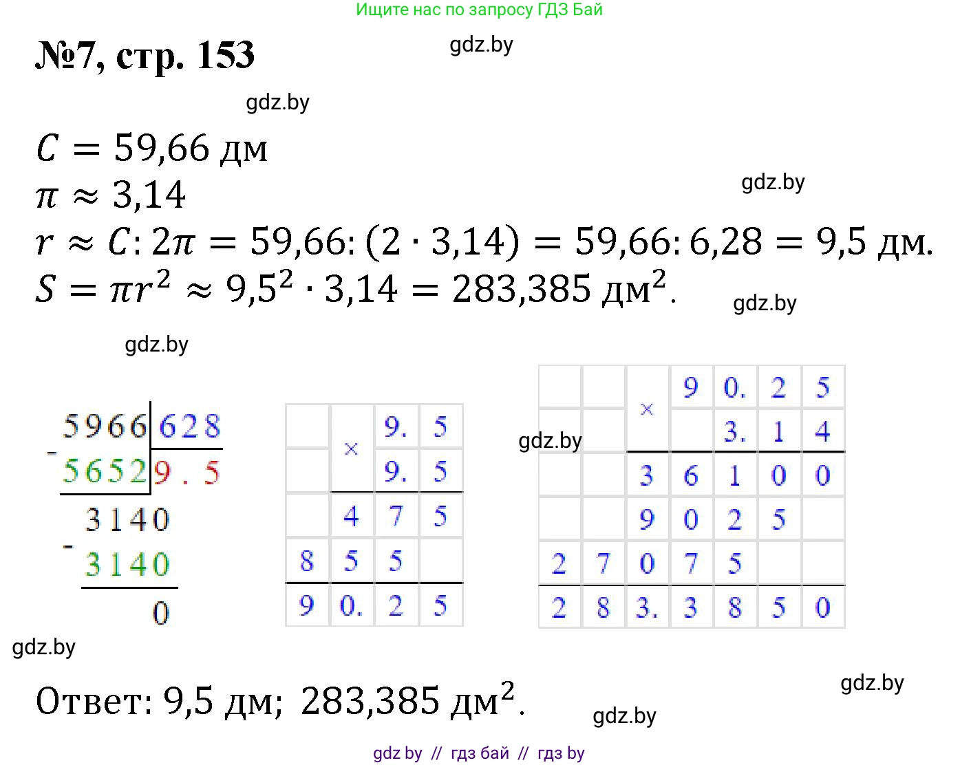 Математика, 6 класс Сборник задач, авторы: Пирютко Ольга Николаевна, Терешко Оксана Александровна, издательство Адукацыя i выхаванне, Минск, 2020, салатового цвета, страница 153, номер 7, Решение