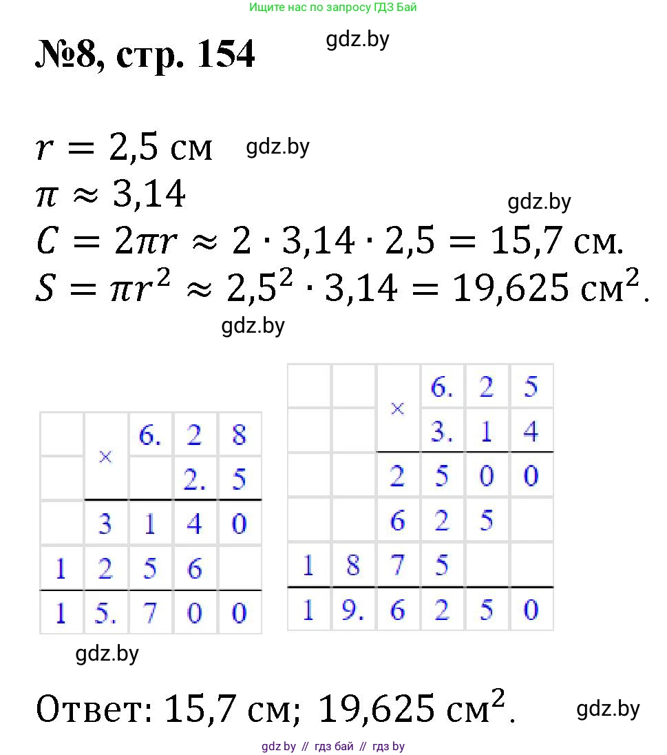 Математика, 6 класс Сборник задач, авторы: Пирютко Ольга Николаевна, Терешко Оксана Александровна, издательство Адукацыя i выхаванне, Минск, 2020, салатового цвета, страница 154, номер 8, Решение