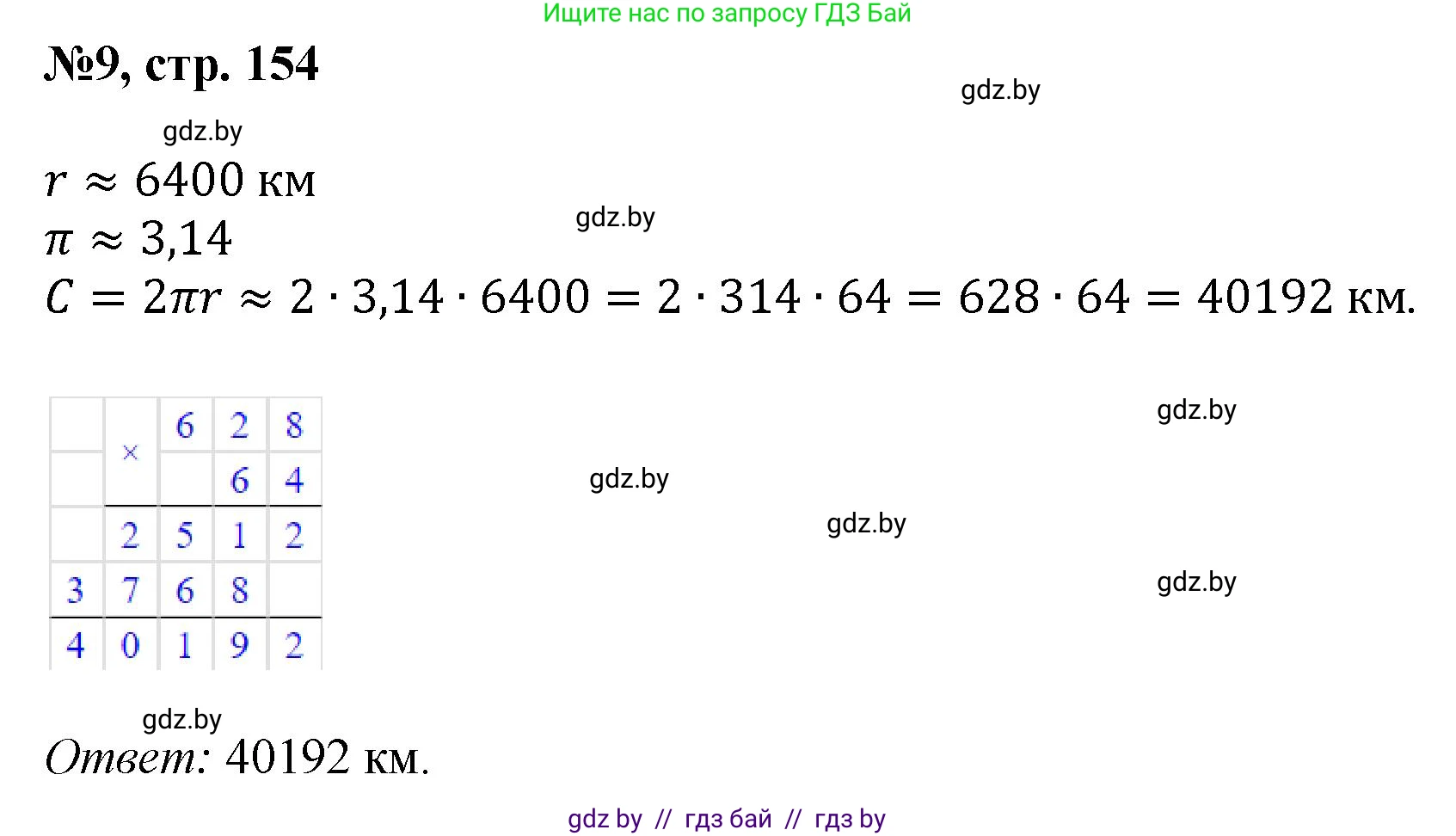 Математика, 6 класс Сборник задач, авторы: Пирютко Ольга Николаевна, Терешко Оксана Александровна, издательство Адукацыя i выхаванне, Минск, 2020, салатового цвета, страница 154, номер 9, Решение