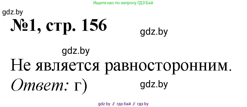 Математика, 6 класс Сборник задач, авторы: Пирютко Ольга Николаевна, Терешко Оксана Александровна, издательство Адукацыя i выхаванне, Минск, 2020, салатового цвета, страница 156, номер 1, Решение