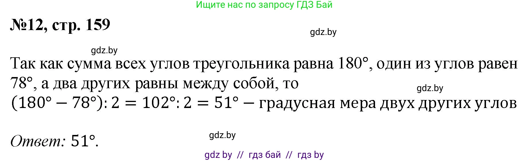Математика, 6 класс Сборник задач, авторы: Пирютко Ольга Николаевна, Терешко Оксана Александровна, издательство Адукацыя i выхаванне, Минск, 2020, салатового цвета, страница 159, номер 12, Решение
