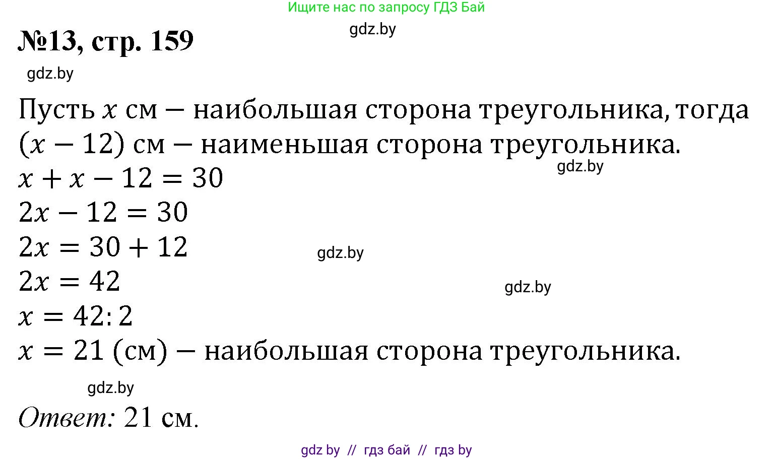 Математика, 6 класс Сборник задач, авторы: Пирютко Ольга Николаевна, Терешко Оксана Александровна, издательство Адукацыя i выхаванне, Минск, 2020, салатового цвета, страница 159, номер 13, Решение