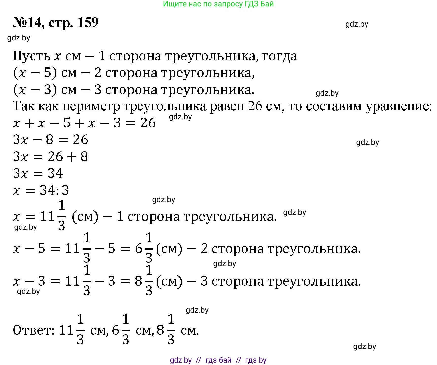 Математика, 6 класс Сборник задач, авторы: Пирютко Ольга Николаевна, Терешко Оксана Александровна, издательство Адукацыя i выхаванне, Минск, 2020, салатового цвета, страница 159, номер 14, Решение