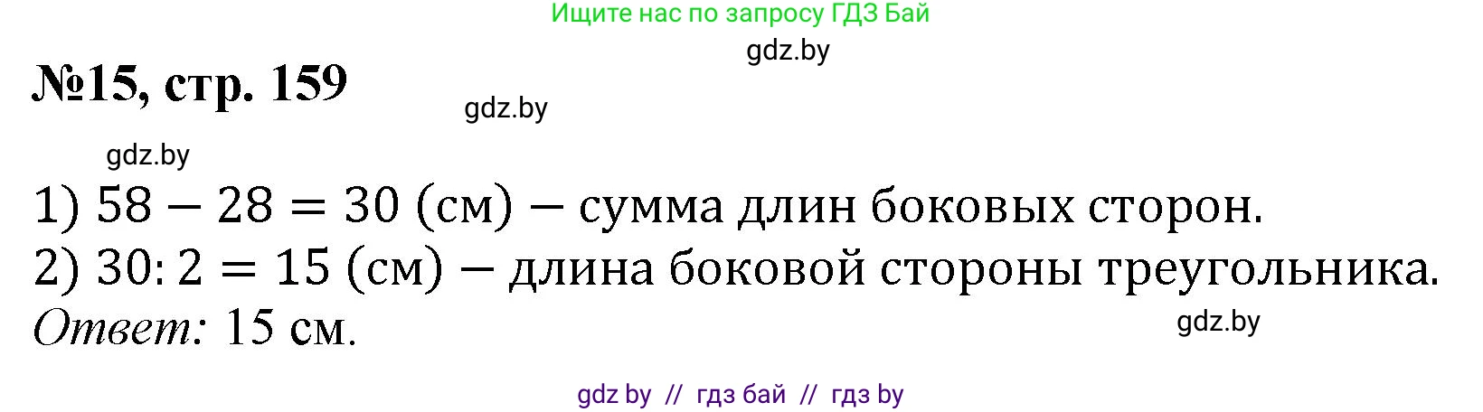 Математика, 6 класс Сборник задач, авторы: Пирютко Ольга Николаевна, Терешко Оксана Александровна, издательство Адукацыя i выхаванне, Минск, 2020, салатового цвета, страница 159, номер 15, Решение