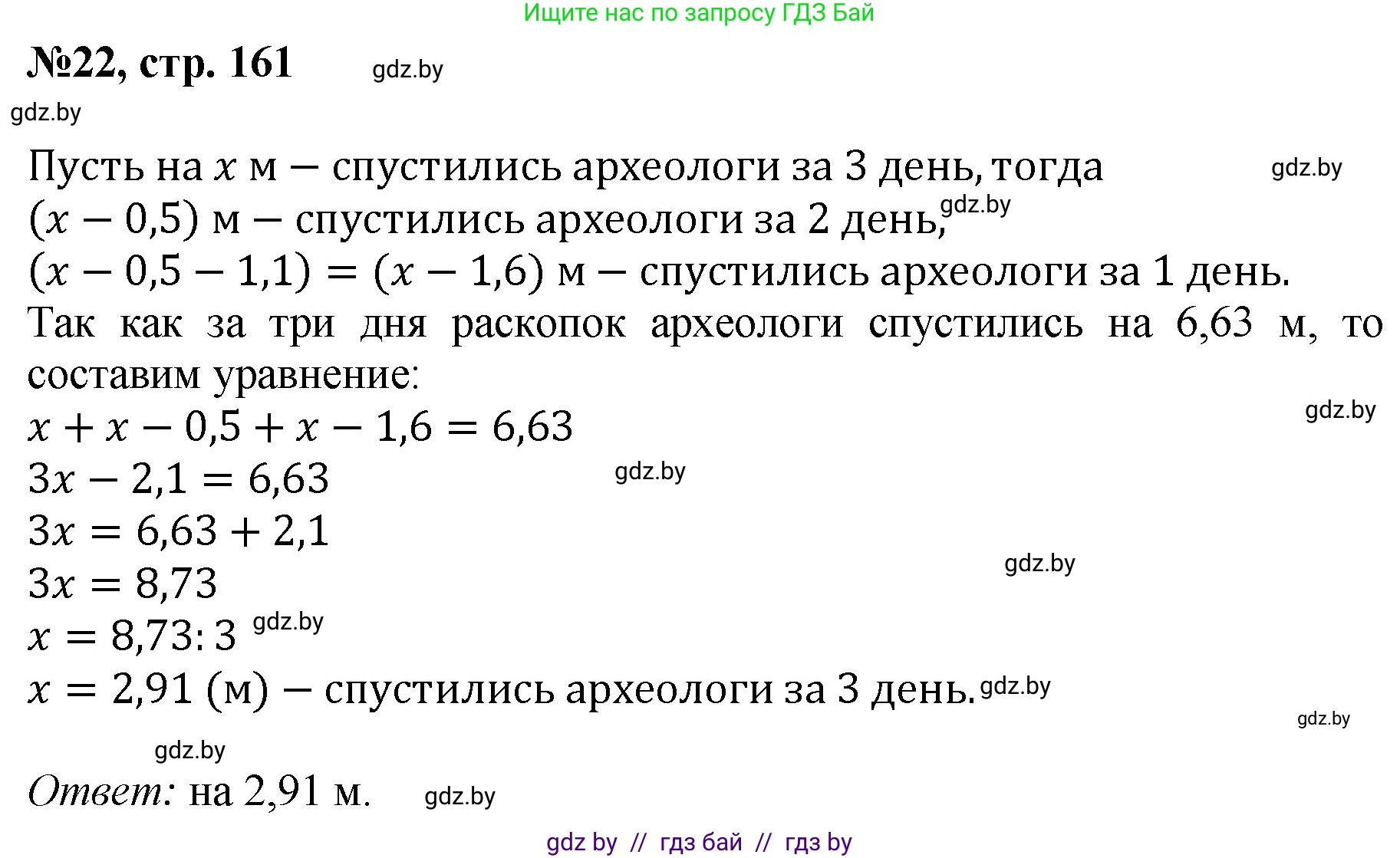 Математика, 6 класс Сборник задач, авторы: Пирютко Ольга Николаевна, Терешко Оксана Александровна, издательство Адукацыя i выхаванне, Минск, 2020, салатового цвета, страница 161, номер 22, Решение