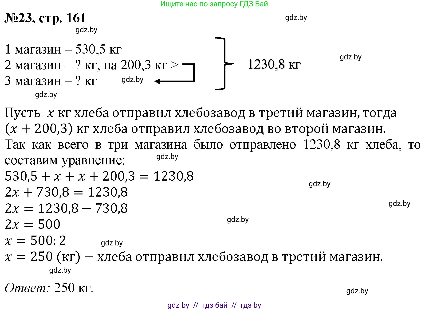 Математика, 6 класс Сборник задач, авторы: Пирютко Ольга Николаевна, Терешко Оксана Александровна, издательство Адукацыя i выхаванне, Минск, 2020, салатового цвета, страница 161, номер 23, Решение