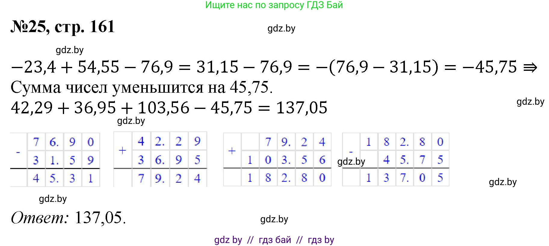Математика, 6 класс Сборник задач, авторы: Пирютко Ольга Николаевна, Терешко Оксана Александровна, издательство Адукацыя i выхаванне, Минск, 2020, салатового цвета, страница 161, номер 25, Решение