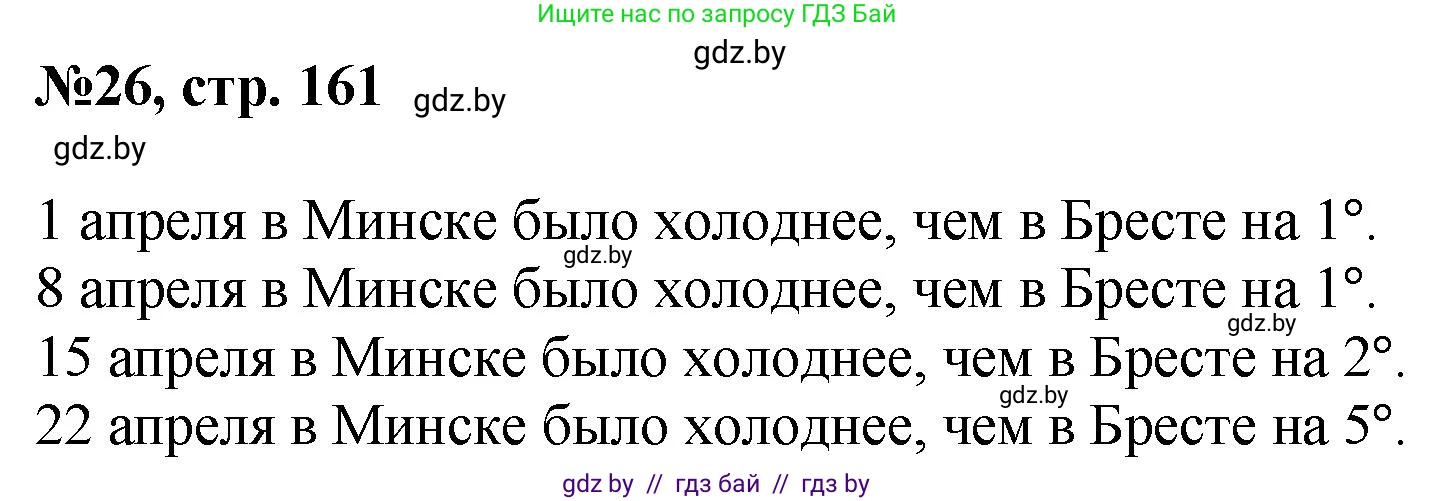 Математика, 6 класс Сборник задач, авторы: Пирютко Ольга Николаевна, Терешко Оксана Александровна, издательство Адукацыя i выхаванне, Минск, 2020, салатового цвета, страница 161, номер 26, Решение