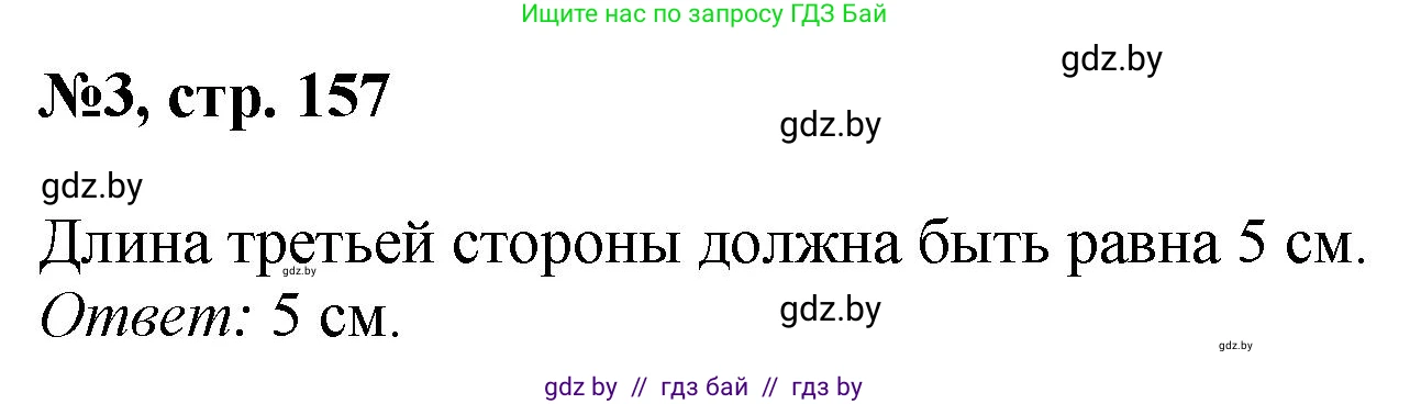 Математика, 6 класс Сборник задач, авторы: Пирютко Ольга Николаевна, Терешко Оксана Александровна, издательство Адукацыя i выхаванне, Минск, 2020, салатового цвета, страница 157, номер 3, Решение