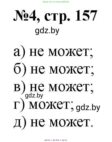 Математика, 6 класс Сборник задач, авторы: Пирютко Ольга Николаевна, Терешко Оксана Александровна, издательство Адукацыя i выхаванне, Минск, 2020, салатового цвета, страница 157, номер 4, Решение