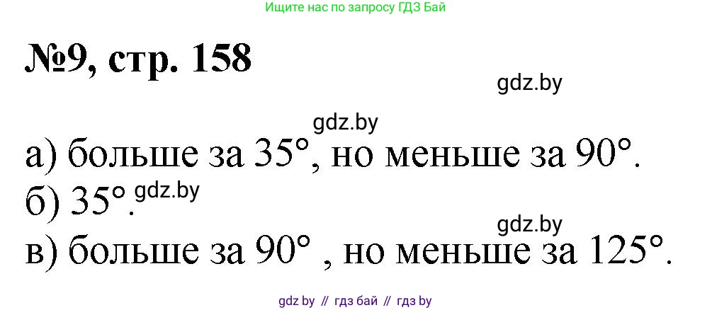 Математика, 6 класс Сборник задач, авторы: Пирютко Ольга Николаевна, Терешко Оксана Александровна, издательство Адукацыя i выхаванне, Минск, 2020, салатового цвета, страница 158, номер 9, Решение