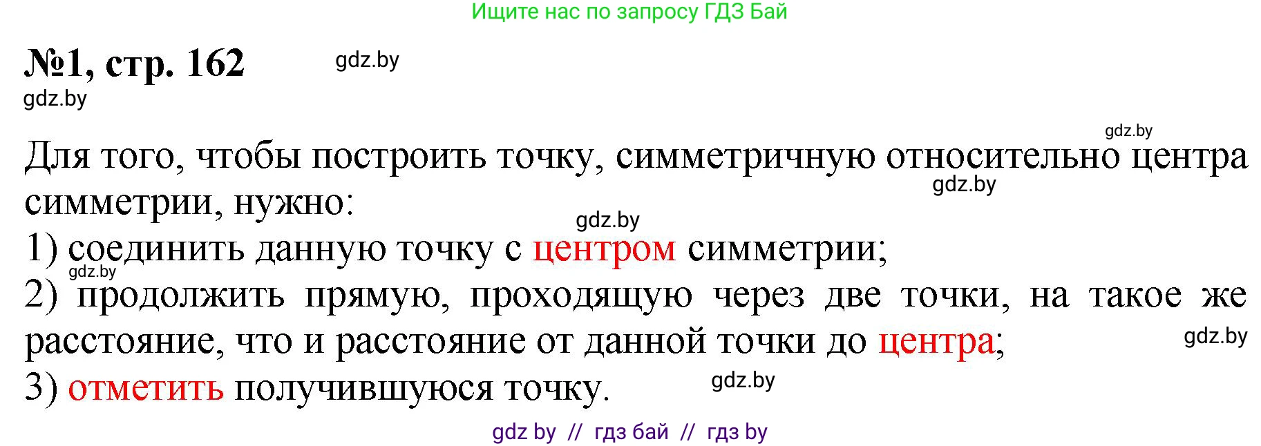 Математика, 6 класс Сборник задач, авторы: Пирютко Ольга Николаевна, Терешко Оксана Александровна, издательство Адукацыя i выхаванне, Минск, 2020, салатового цвета, страница 162, номер 1, Решение