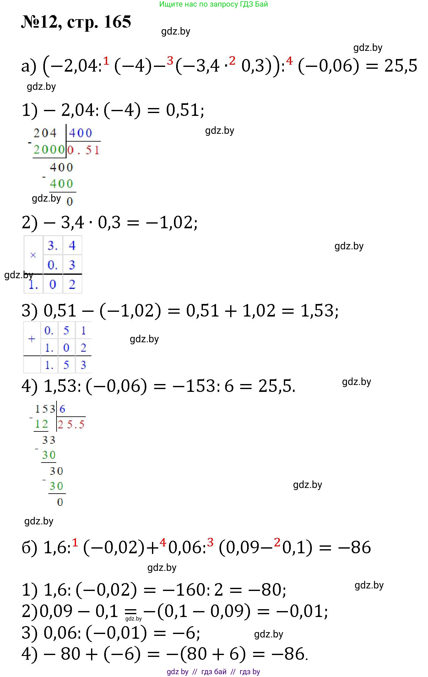 Математика, 6 класс Сборник задач, авторы: Пирютко Ольга Николаевна, Терешко Оксана Александровна, издательство Адукацыя i выхаванне, Минск, 2020, салатового цвета, страница 165, номер 12, Решение