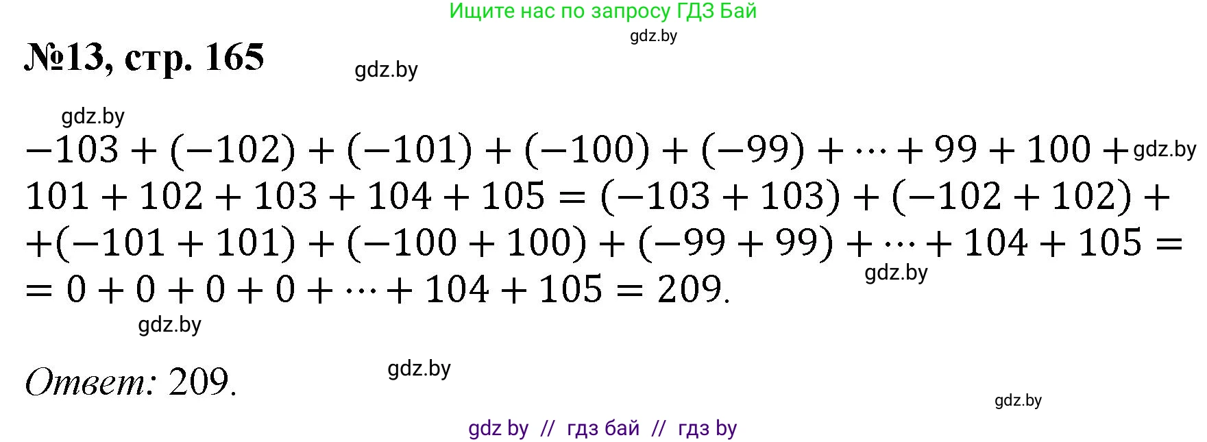 Математика, 6 класс Сборник задач, авторы: Пирютко Ольга Николаевна, Терешко Оксана Александровна, издательство Адукацыя i выхаванне, Минск, 2020, салатового цвета, страница 165, номер 13, Решение